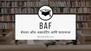Read more about the article BAF कोर्स माहीती | BAF course information in Marathi